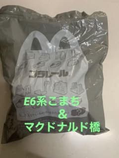 【新品未開封】マクドナルドハッピーセットプラレール 2022 レールシート付きのサムネイル