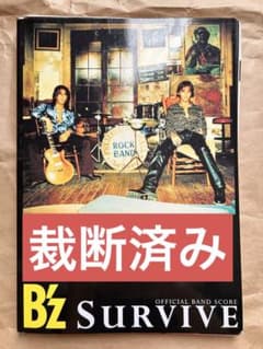 B'z survive オフィシャルバンドスコアのサムネイル
