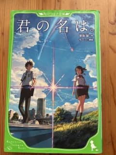 君の名は。のサムネイル