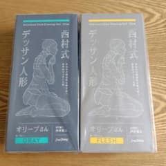 西村式デッサン人形 オリーブさん FLESH　GRAYセット