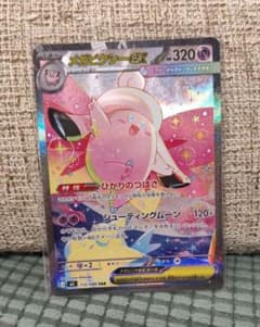 間*性様 メガピクシーex SARのサムネイル