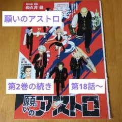 ジャンプ 願いのアストロ 切り抜き 第2巻の続き 第18話〜第30話 和久井