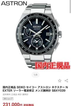 t*o様 中古　アストロン ASTRON ネクスター ソーラー電波 SBXY03のサムネイル