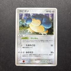 カビゴン ★ 拡張パック 伝説の飛翔 074/082ポケモンカード　2枚セット カビゴン ☆ 拡張パック 伝説の飛翔 074/082 - メルカリ