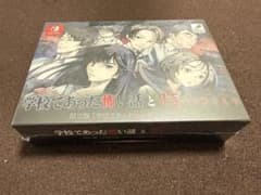 学校であった怖い話と晦-つきこもり 限定版『学校であった怖い話』エディション