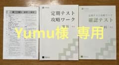 Yumu様 リクエスト 2点 まとめ商品のサムネイル