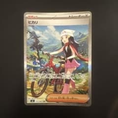 ポケカ】ヒカリ(SAR)の価格相場と入手方法・人気の理由解説【ポケモン