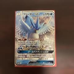 フリーザーGX RR サン&ムーン 強化拡張パック チャンピオンロード キラ