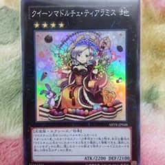 ☆美品☆クイーンマドルチェ・ティアラミスのサムネイル