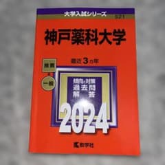 神戸薬科大学のサムネイル