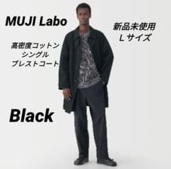 新品❗】ムジラボ 高密度コットンシングルブレストコート 黒 サイズL