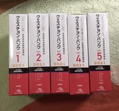 クエスチョン・バンク 医師国家試験問題解説 2021のサムネイル