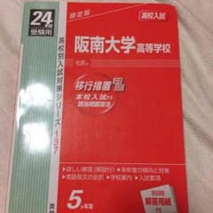 赤本のサムネイル