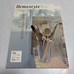 Homestyle vol.6 主婦と生活社のサムネイル