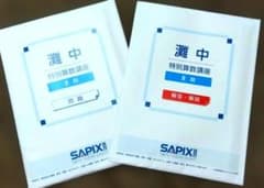 SAPIX 灘中学校特別算数講座 夏期問題・解説セット サピックス 灘中特別算数講座 教材セット（夏期）全6回解答解説付き