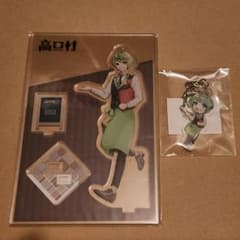 高田村 アニメイトカフェ なな湖 アクリルスタンド＆キーホルダー2点セットのサムネイル