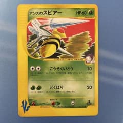 アンズのスピアー ● ポケモンカード★VS 061/141のサムネイル