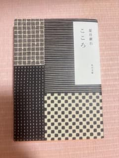夏目漱石 こころのサムネイル