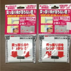 よっちゃん様取り置き！突っ張り棒が落ちない君のサムネイル