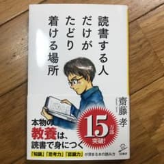 読書する人だけがたどり着ける場所のサムネイル