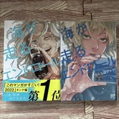 海が走るエンドロール 1巻 2巻 セットのサムネイル