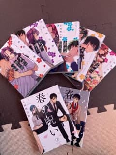来世は他人がいい1〜5巻＋春の呪い全2巻のサムネイル