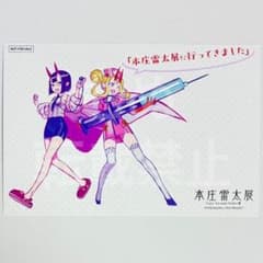 本庄雷太展 特典 ポストカード 酒呑童子 茨木童子 - メルカリ