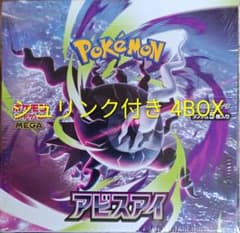 4BOX】ポケモンカード アビスアイ シュリンク付き - メルカリ