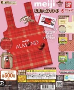 明治くるんとーと　エコバッグ　ガチャ　アーモンド　meiji ALMONDのサムネイル
