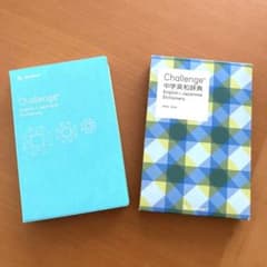 【英和辞典】チャレンジ 英和辞典  Challenge中学英和辞典  英語 中学のサムネイル