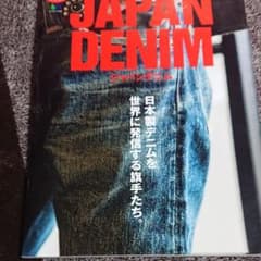 ムック JAPANデニムのサムネイル