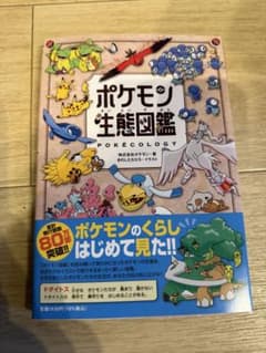 Pokémon Ecology Encyclopedia [New, Unread]