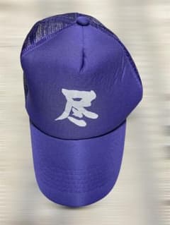 帽子 キャップ 尽誠学園 野球 応援グッズ 尽帽 高校野球 - メルカリ