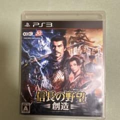 信長の野望 創造 (PS3) コンプリートガイド付きのサムネイル