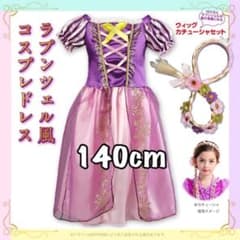 カチューシャ付き☆プリンセス ドレス コスプレ 誕生日 ワンピース 140のサムネイル