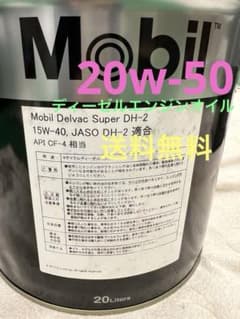 Mobil Delvac Super DH-2 15W-40 20L 未開封 - メルカリ