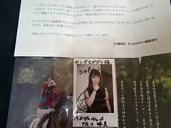 阪口珠美 直筆チェキのサムネイル