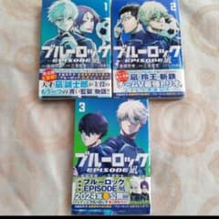 スピンオフ ブルーロック エピソード凪 EPISODE凪 漫画 1巻 2巻3巻