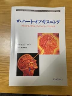 ​【超希少本】ザ・ハート・オブ・リスニング 超希少本】ザ・ハート・オブ・リスニング - メルカリ