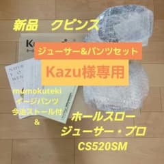 新品】Kuvings ホールスロージューサー・プロ CS520SM 保証書あり 