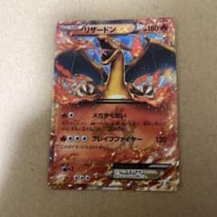 ポケモンカード リザードンEX コロコロコミック付録 - メルカリ