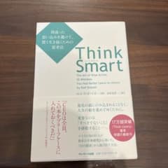 Think Smart 間違った思い込みを避けて、賢く生き抜くための思考法のサムネイル
