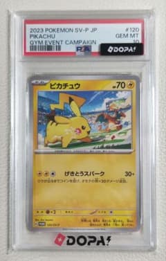 PSA10】ピカチュウ げきとうスパーク 120/SV-P プロモ - メルカリ
