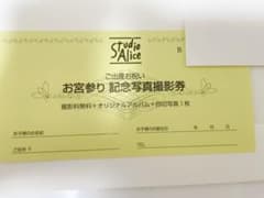 KINA☺︎様専用　スタジオアリス　クーポンのサムネイル