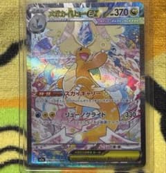 【24時間以内発送】メガカイリューex SAR MEGA ハイクラスパック メガカイリューex SAR MEGA ハイクラスパック MEGAドリームex - メルカリ