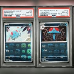 psa10 メノクラゲ、ドククラゲ　マスターボールミラー　連番　151 psa10 メノクラゲ、ドククラゲ マスターボールミラー 連番 151 - メルカリ