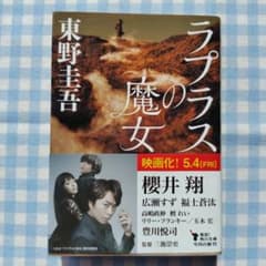 ラプラスの魔女のサムネイル