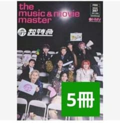 Bullet Train (Chotokkyu) HMV - Seriously Obsessed: Takuya, Yuki, Takashi, Aloha, Haru (5 books)