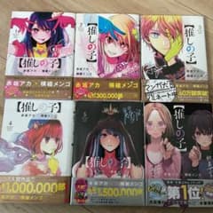推しの子1〜6全巻セットのサムネイル