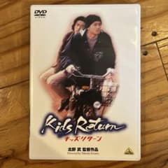 キッズ・リターン DVD 北野武 監督作品 - メルカリ